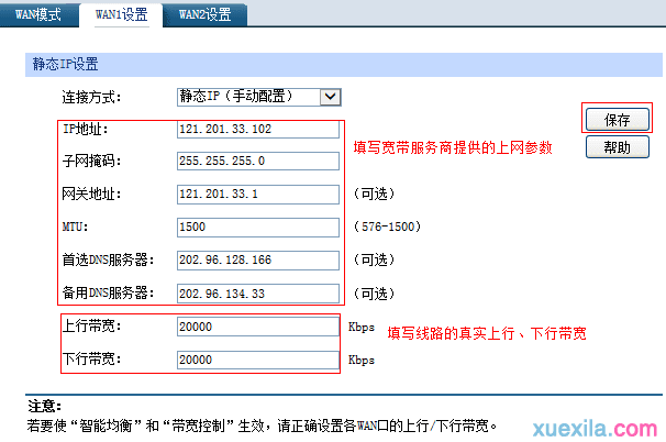 如何设置多WAN口带宽控制