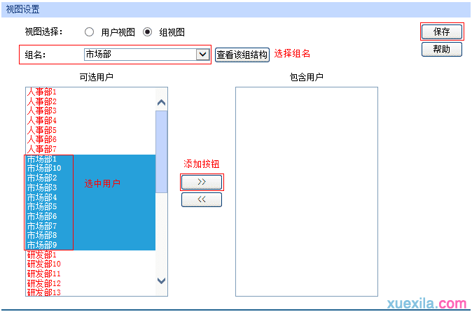 如何设置用户组