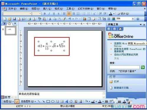 如何在ppt中编辑公式