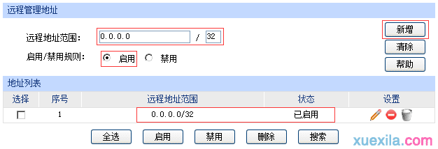 如何解决无法远程访问路由器