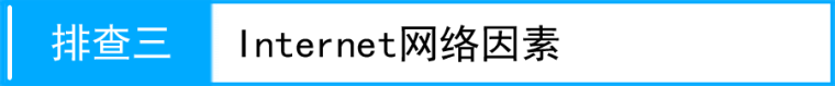 如何解决无法远程访问路由器