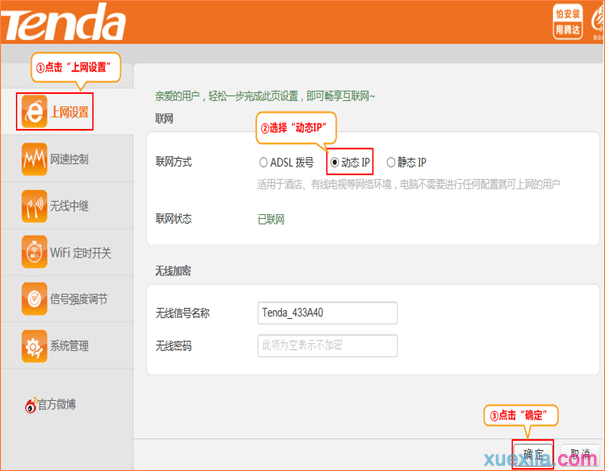 腾达无线路由器怎么设置动态ip_腾达路由器设置动态ip