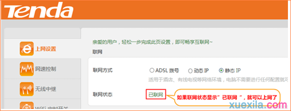 腾达（Tenda）无线路由器如何设置静态IP上网（网线接入）