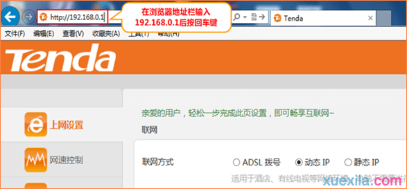  腾达（Tenda）无线路由器如何设置静态IP上网（网线接入）