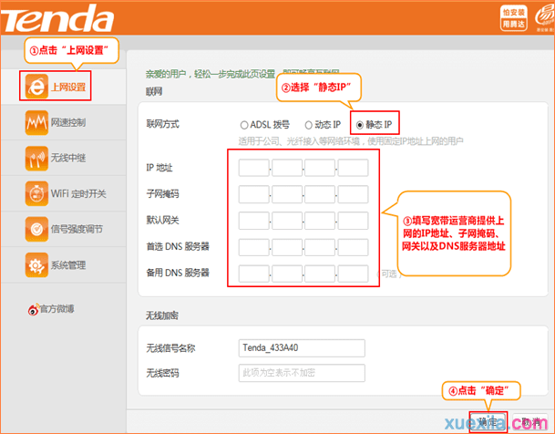  腾达（Tenda）无线路由器如何设置静态IP上网（网线接入）