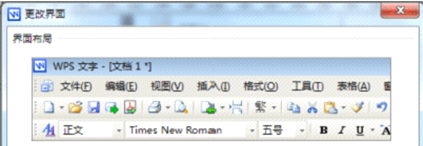 WPS Office 2012界面风格如何切换