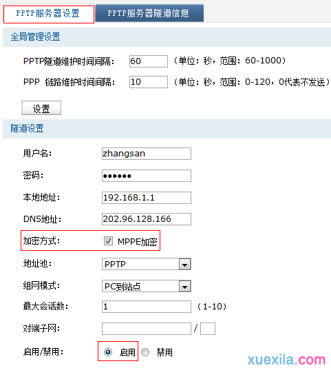 如何解决PPTP VPN客户端拨号不成功