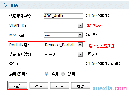 [TL-AC1000] Portal功能典型配置方法