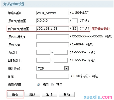 [TL-AC1000] Portal功能典型配置方法