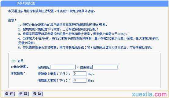 TL-R406 IP带宽控制功能设置