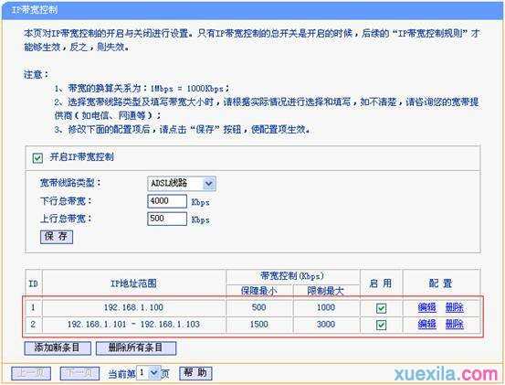 TL-R406 IP带宽控制功能设置