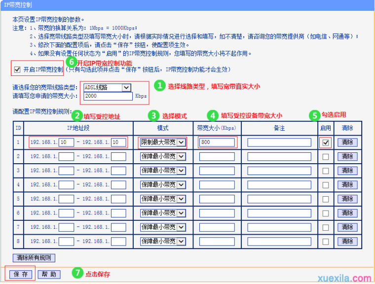 怎么限制另一台电脑的网速