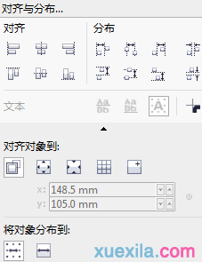 CorelDRAW怎么分布对象?