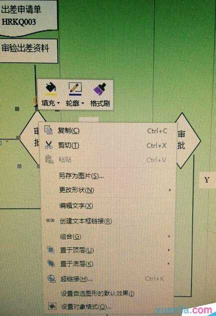 用word制作流程图