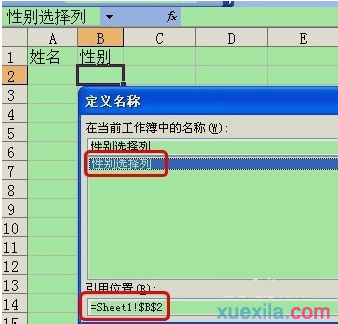 如何为Excel工作表设置表格定义?