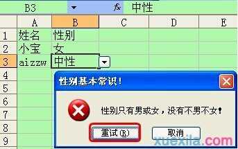 如何为Excel工作表设置表格定义?