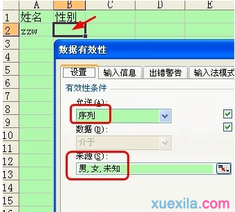 如何为Excel工作表设置表格定义?