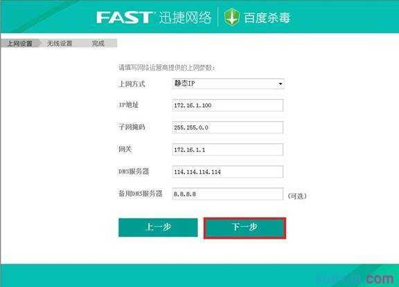 如何配置迅捷FBD300 V1.0无线路由器