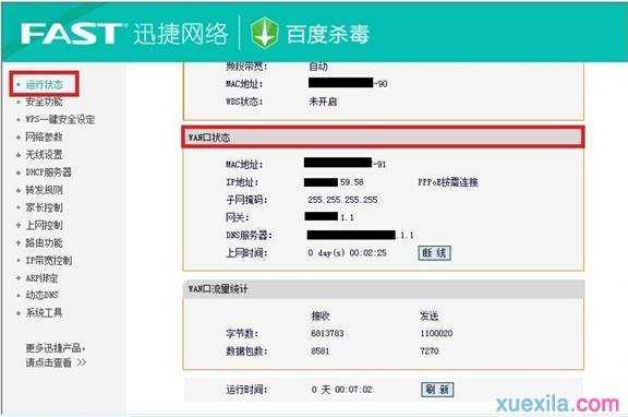 如何配置迅捷FBD300 V1.0无线路由器