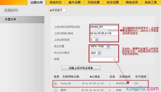 腾达3G150S如何在出厂状态下设置WISP模式