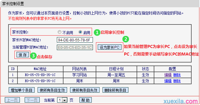 水星MW460R V1怎么管控小孩的上网时间