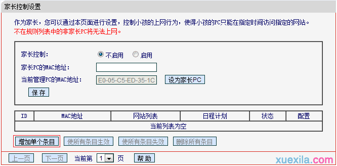 水星MW460R V1怎么管控小孩的上网时间