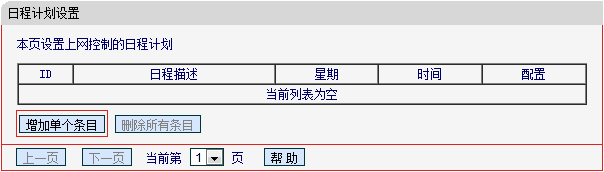 水星MW460R V1怎么管控小孩的上网时间