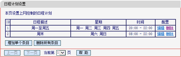 水星MW460R V1怎么管控小孩的上网时间