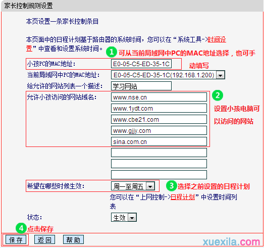 水星MW460R V1怎么管控小孩的上网时间