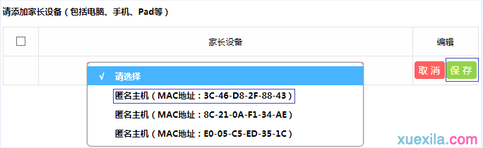 如何添加Mercury MW320R V1 家长控制模式