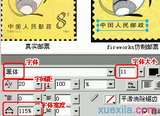 Fireworks绘制生肖鼠邮票教程