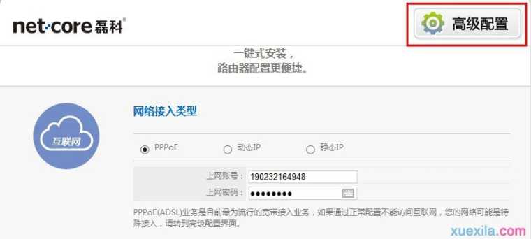 Netcore无线路由器怎么设置密码