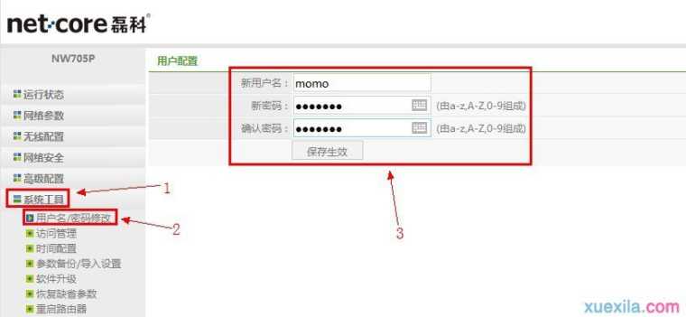 Netcore无线路由器怎么设置密码