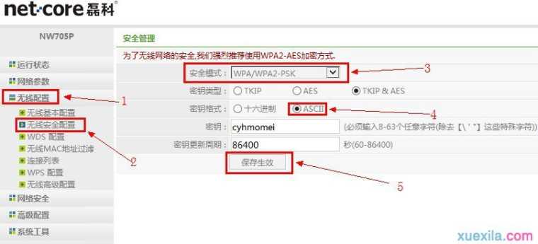 Netcore无线路由器怎么设置密码