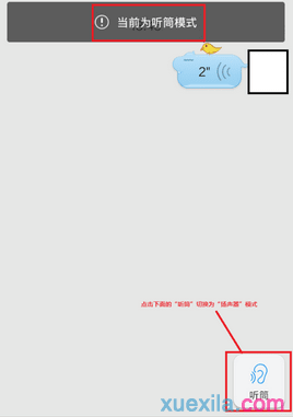 qq语音怎么调成听筒模式