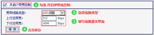 水星MW309R V1~V2如何设置IP带宽控制