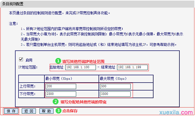 水星MW309R V1~V2如何设置IP带宽控制