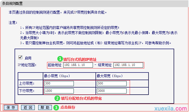 水星MW309R V1~V2如何设置IP带宽控制