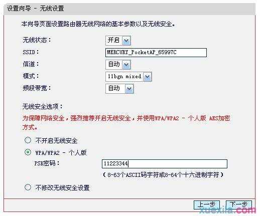 水星MW151RM3G如何设置3G路由模式