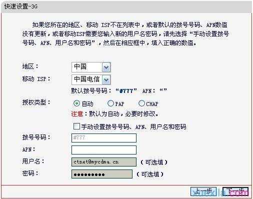 水星MW151RM3G如何设置3G路由模式