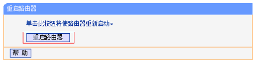 TP-Link TG1路由器怎么设置WiFi密码和名称