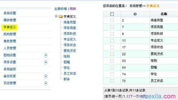 CAD怎样使用图档系统字典定义功能？