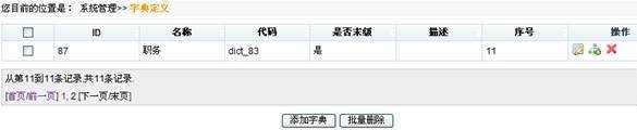 CAD怎样使用图档系统字典定义功能？