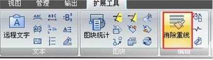浩辰CAD技巧之重合对象消除
