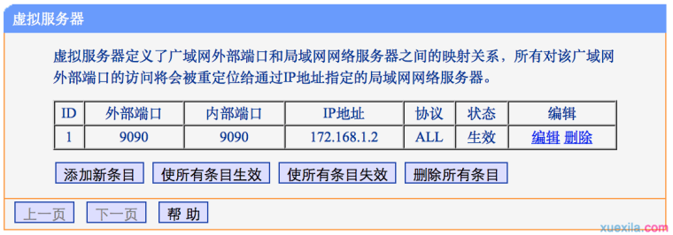 联普TP-link怎么远程管理二级路由器