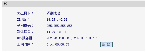 怎么解决水星mini 3G拔号成功却上不了网