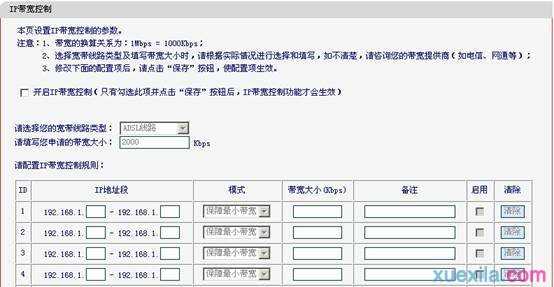 水星路由如何使用IP QoS功能