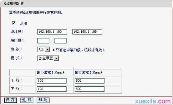 水星路由如何使用IP QoS功能