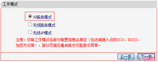 怎么设置水星3G路由模式实现共享3G上网