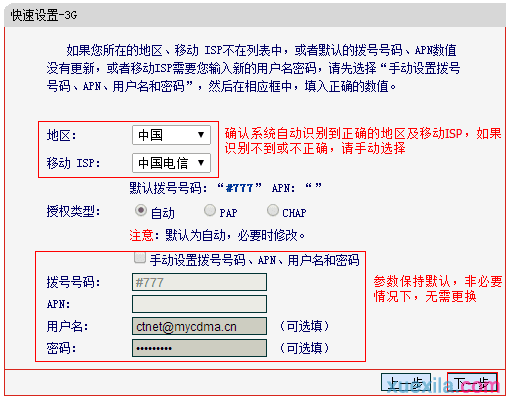 怎么设置水星3G路由模式实现共享3G上网